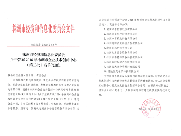 株洲市企業(yè)技術(shù)創(chuàng)新中心
