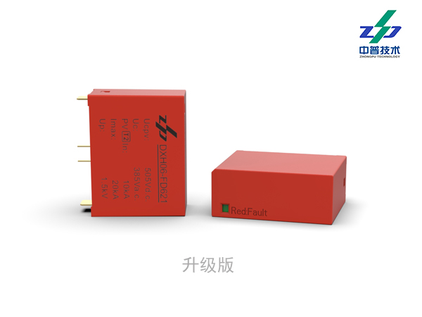 DXH06-FD621 10-20kA 交流385V直流505V 中普PCB板載防雷器 DXH06-FD621 10-20kA 交流385V直流505V 中普PCB板載防雷器